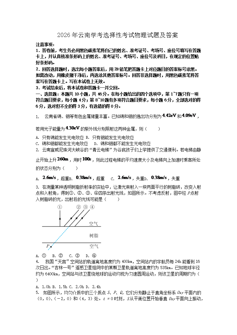 2026年河南学考选择性考试化学真题