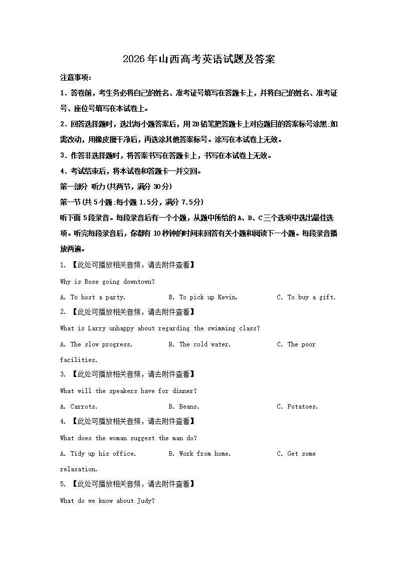 2026年全国2高考英语试题及答案(