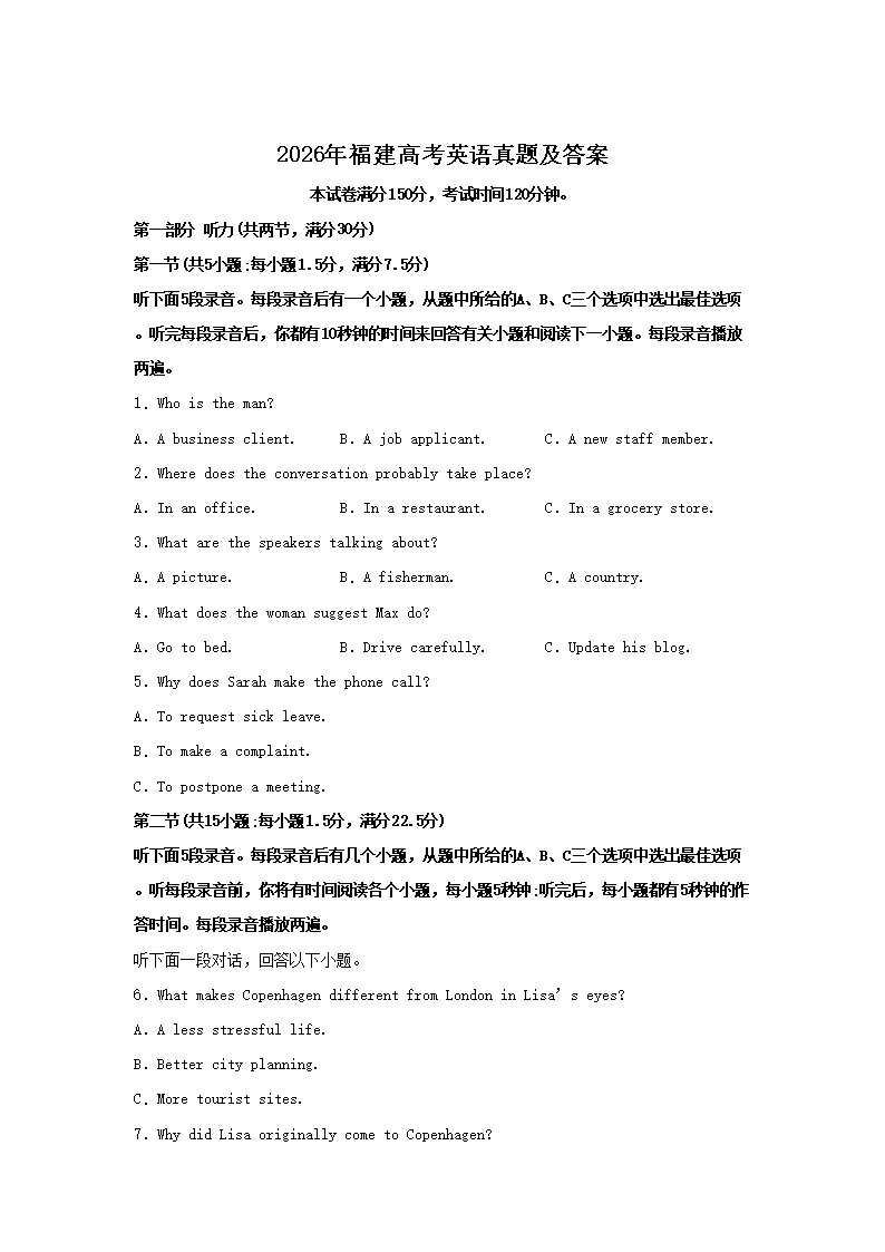 2026年黑龙江高考英语试题及答案(