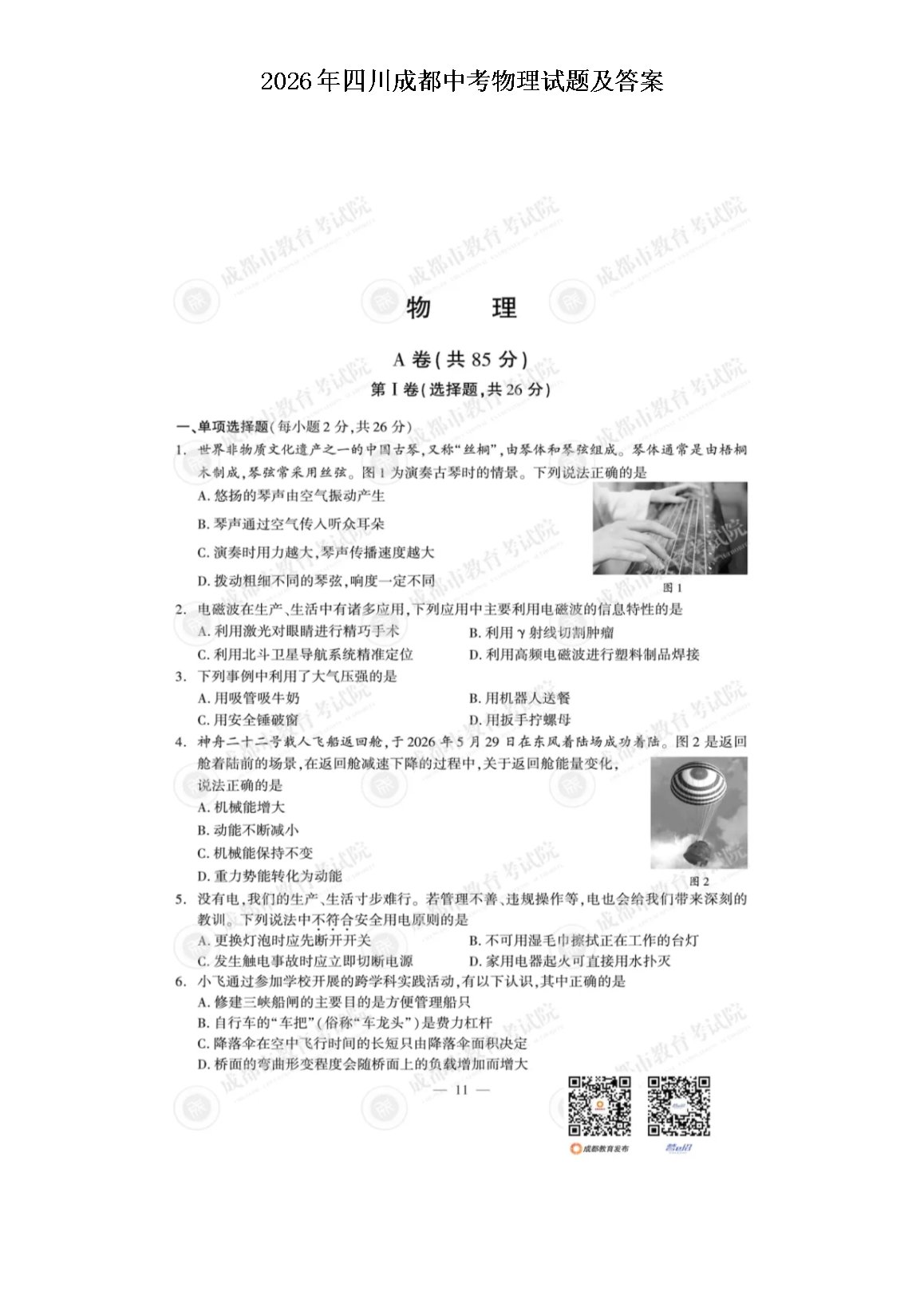 2025年广东云浮中考物理真题及答案