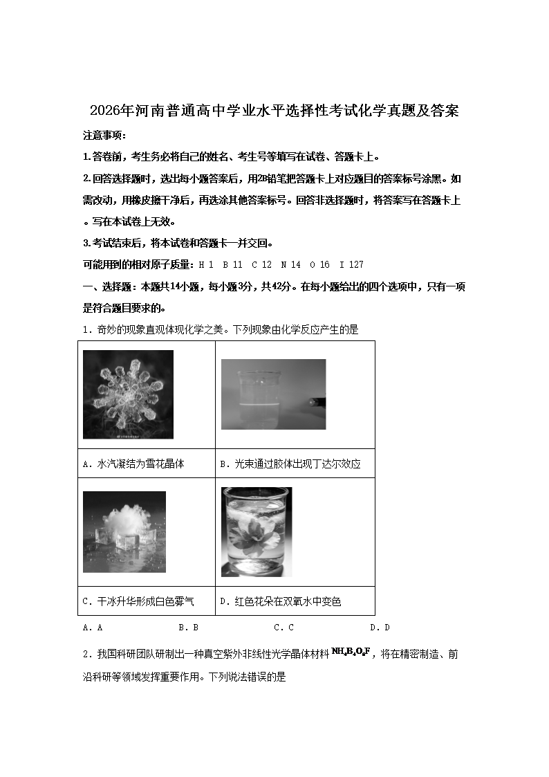 2026年北京高考数学真题及答案(W