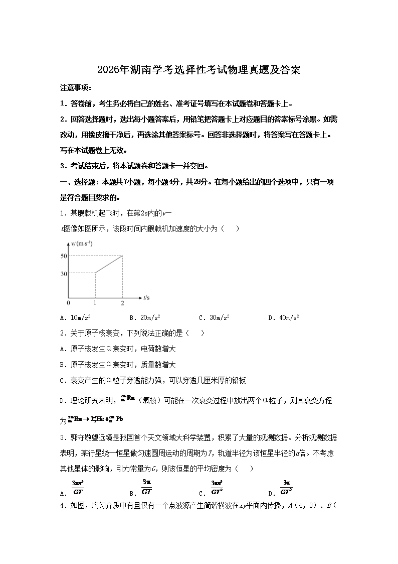 2026年吉林学考选择性考试生物试题