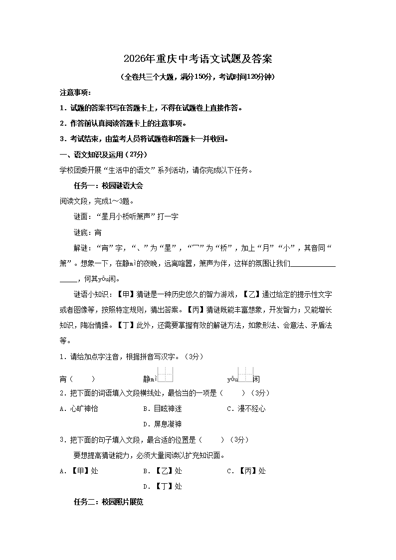 2025年湖南岳阳中考语文试题及答案