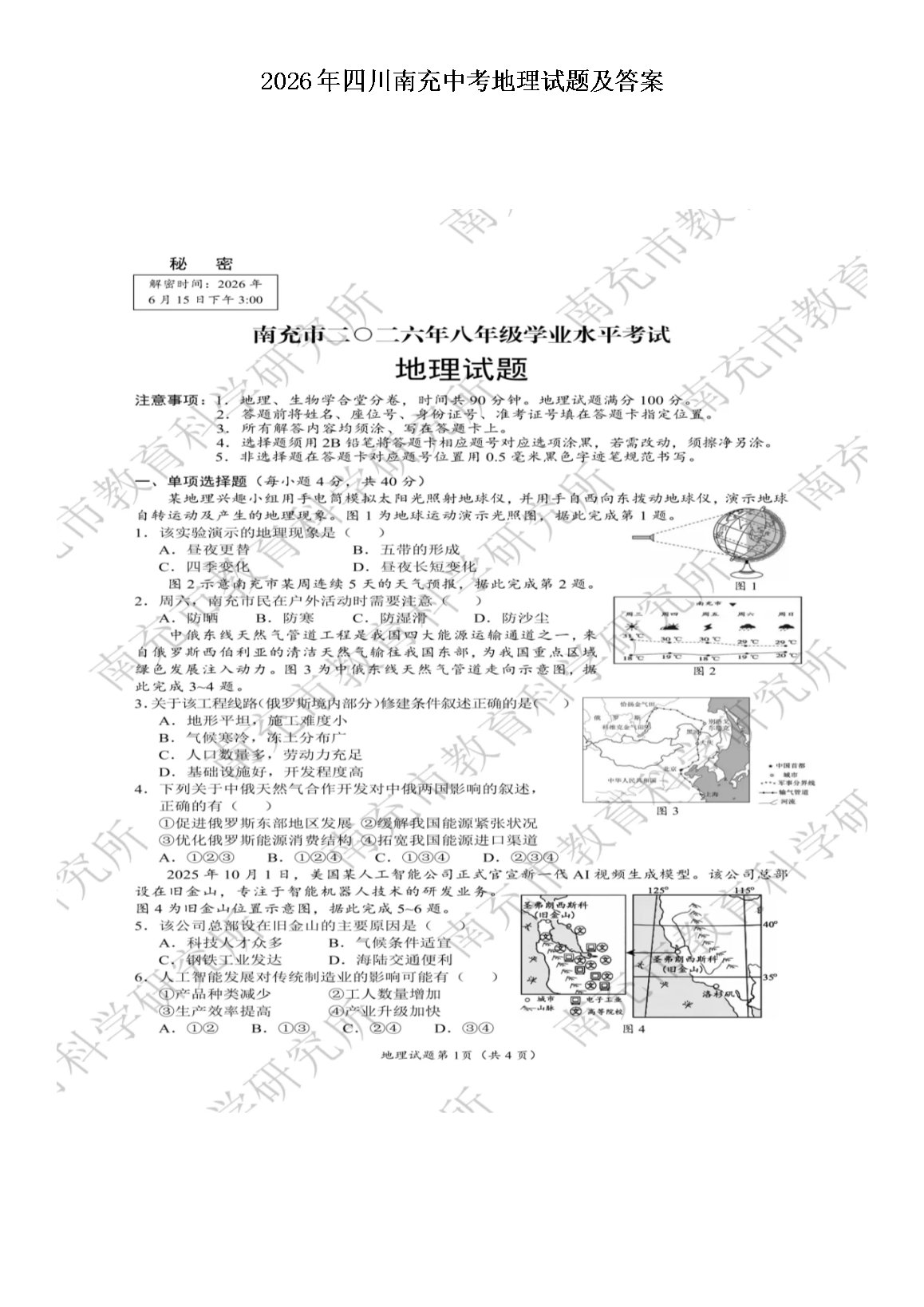 2026年重庆中考物理试题及答案(W