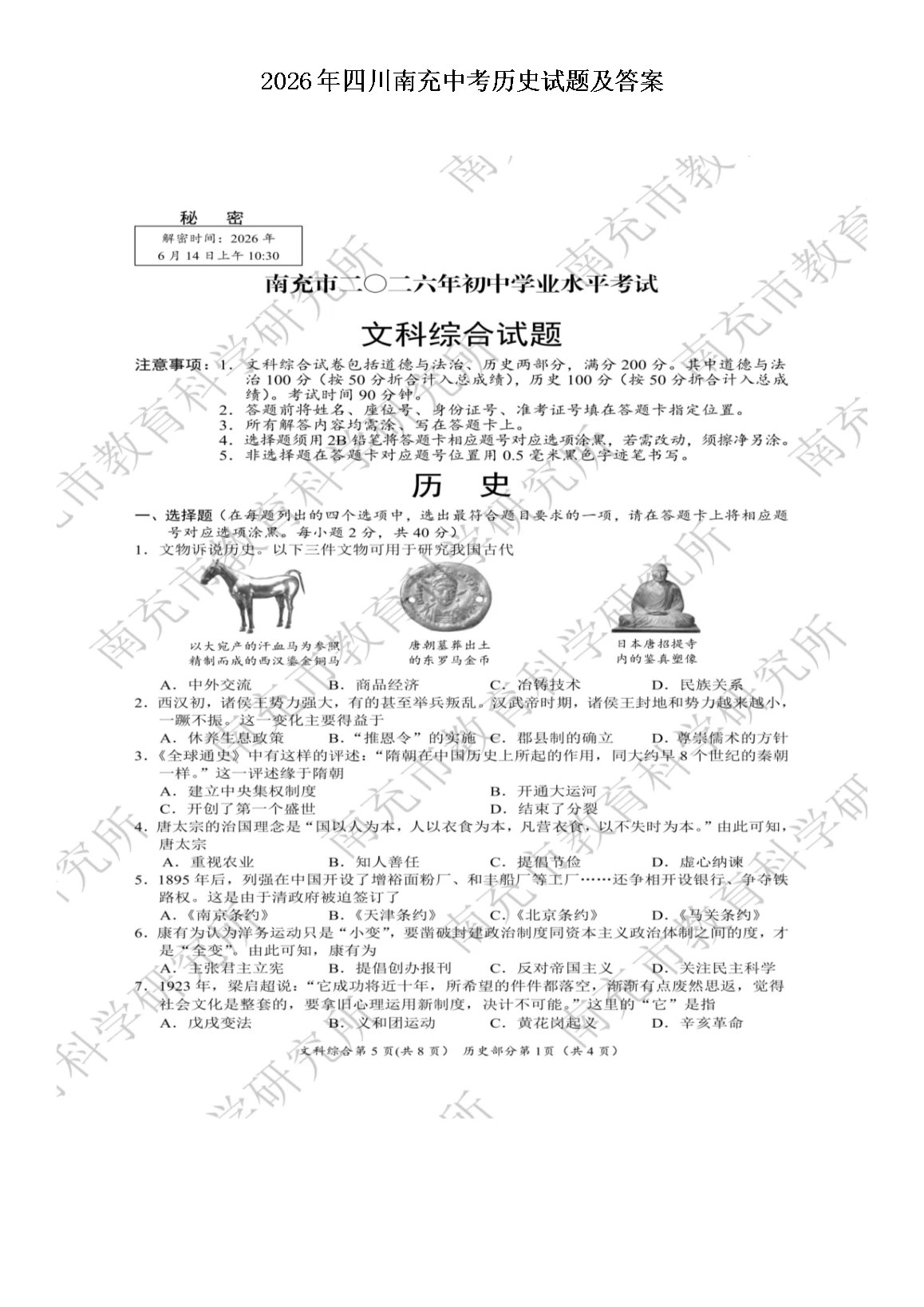 2026年四川南充中考数学试题及答案