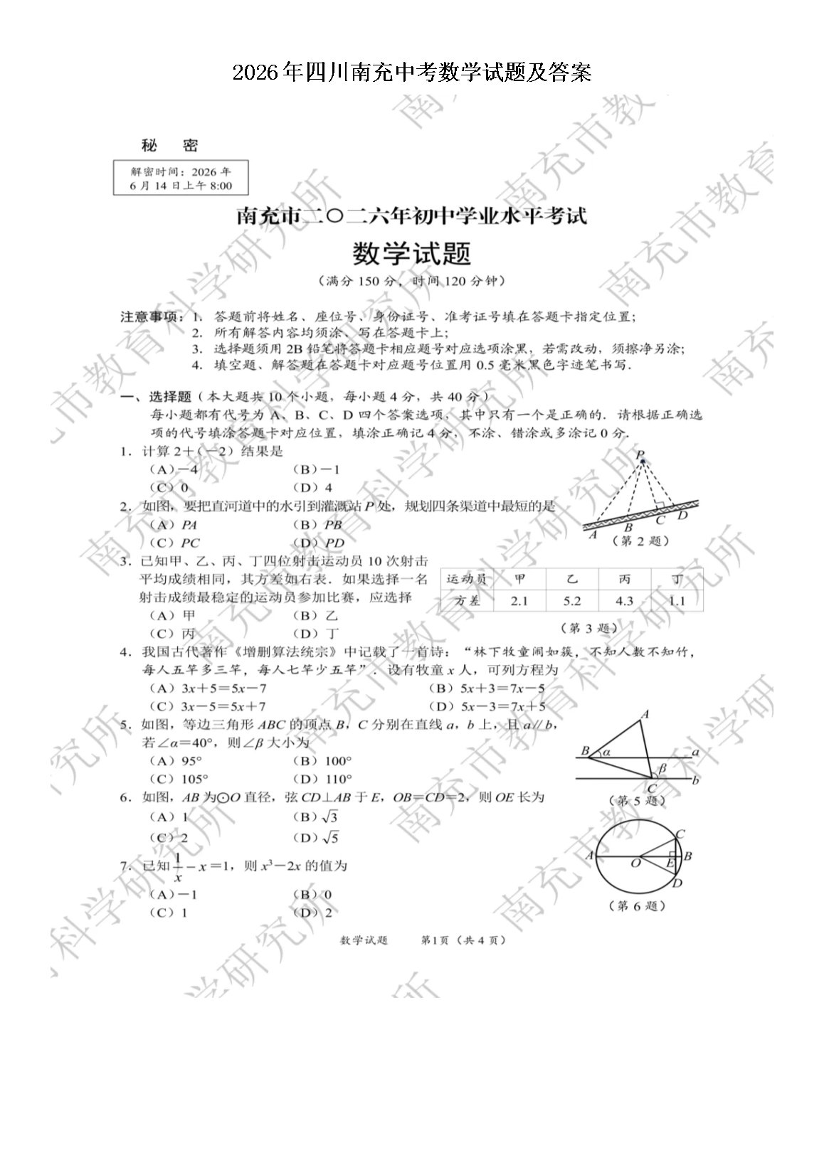 2026年四川达州中考地理试题及答案