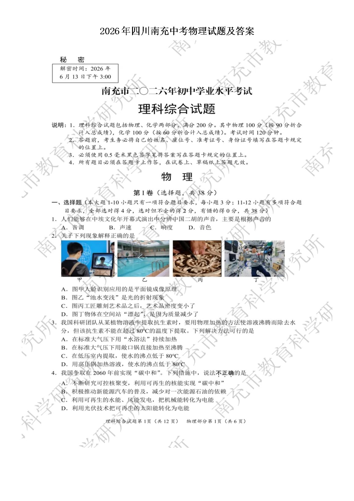 2026年四川达州中考生物试题及答案