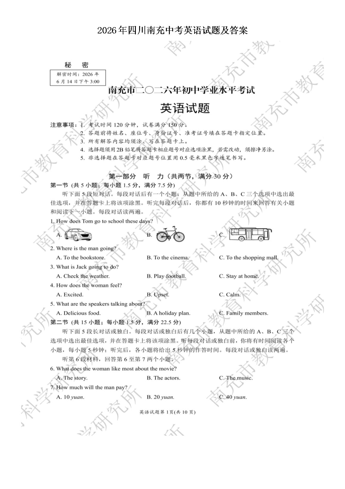 2026年四川达州中考英语试题及答案