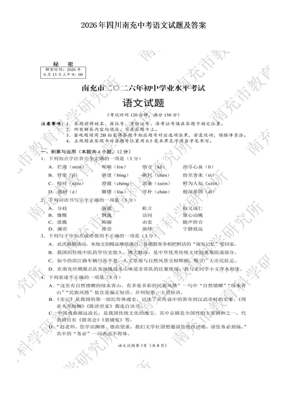 2026年四川广安中考地理试题及答案
