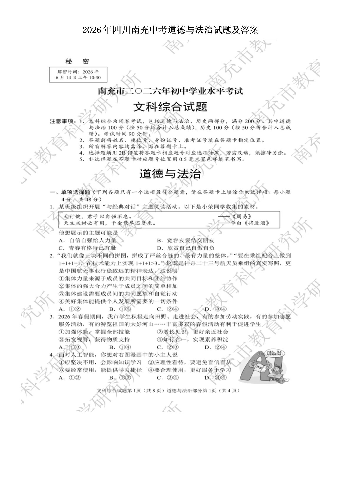 2026年四川广安中考生物试题及答案