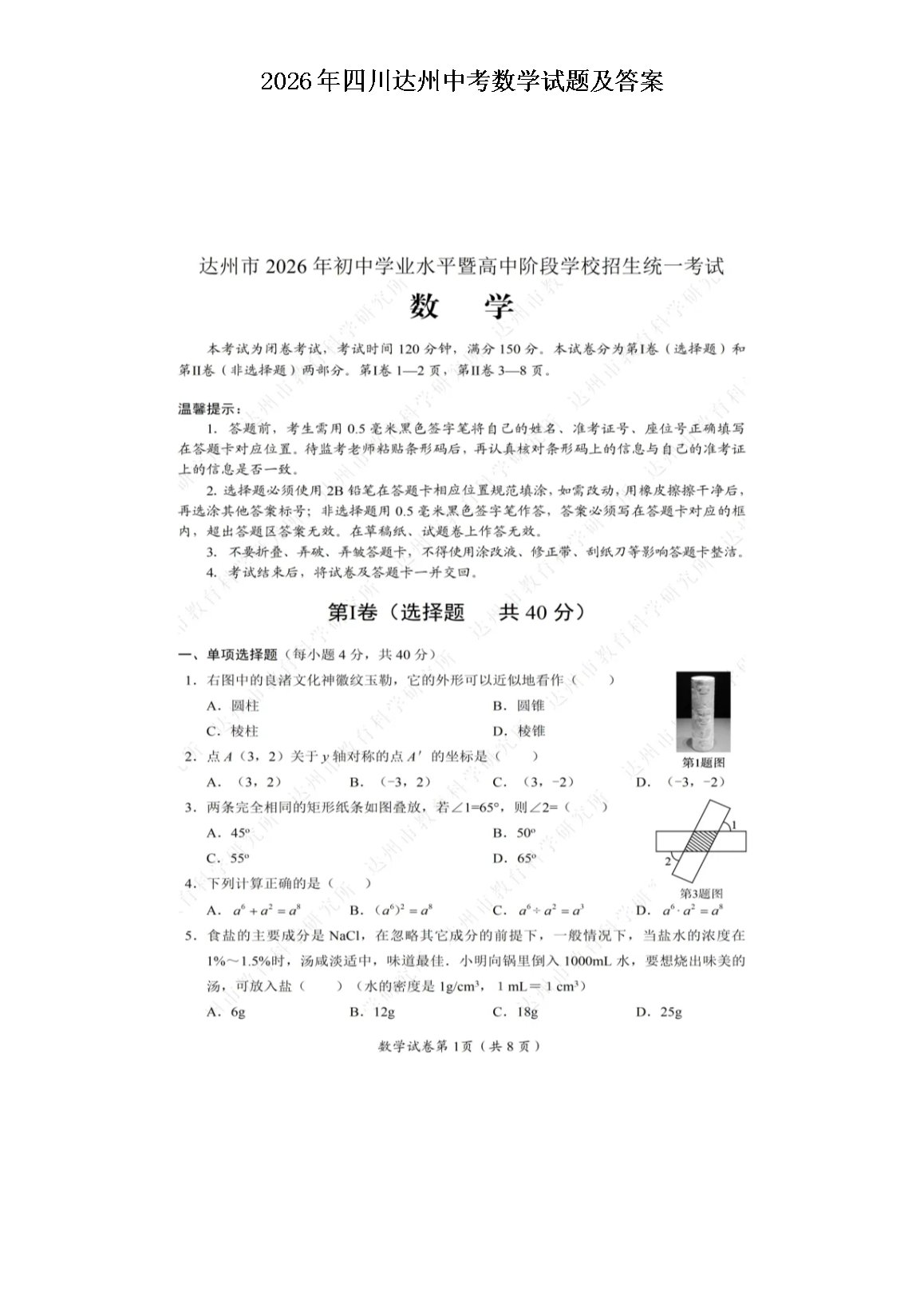 2026年重庆中考数学试题及答案(W