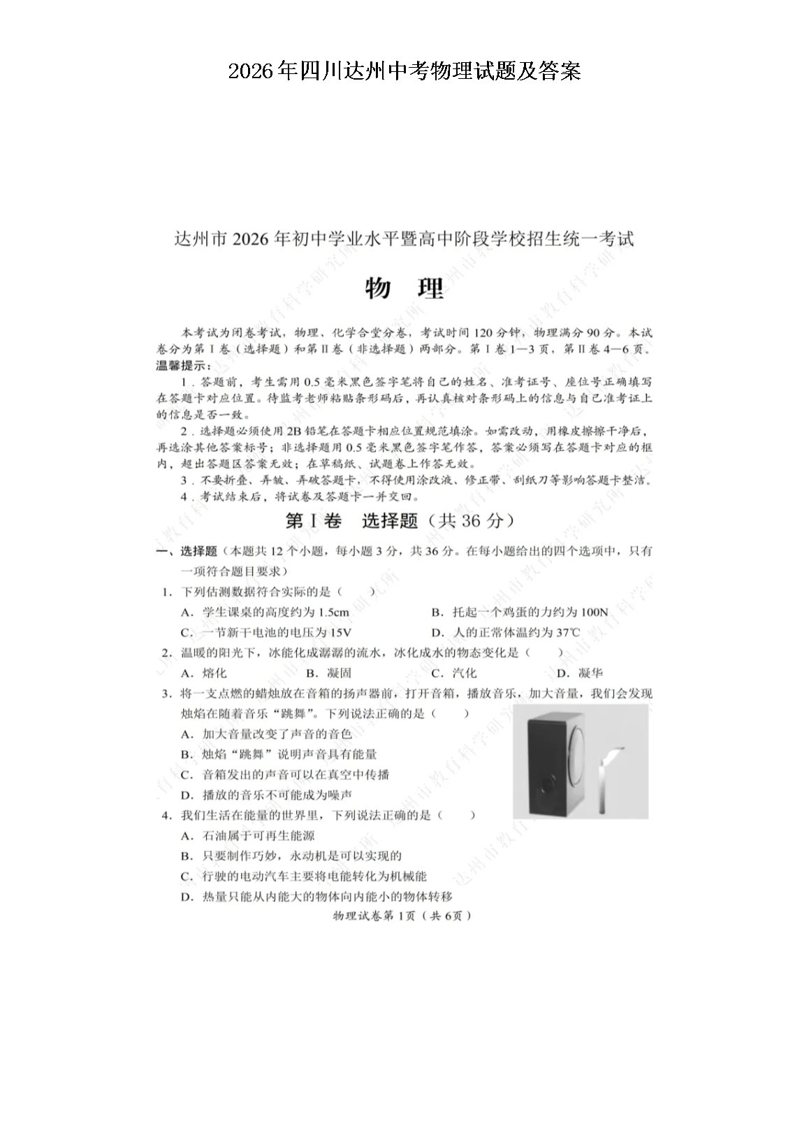 2026年四川南充中考历史试题及答案