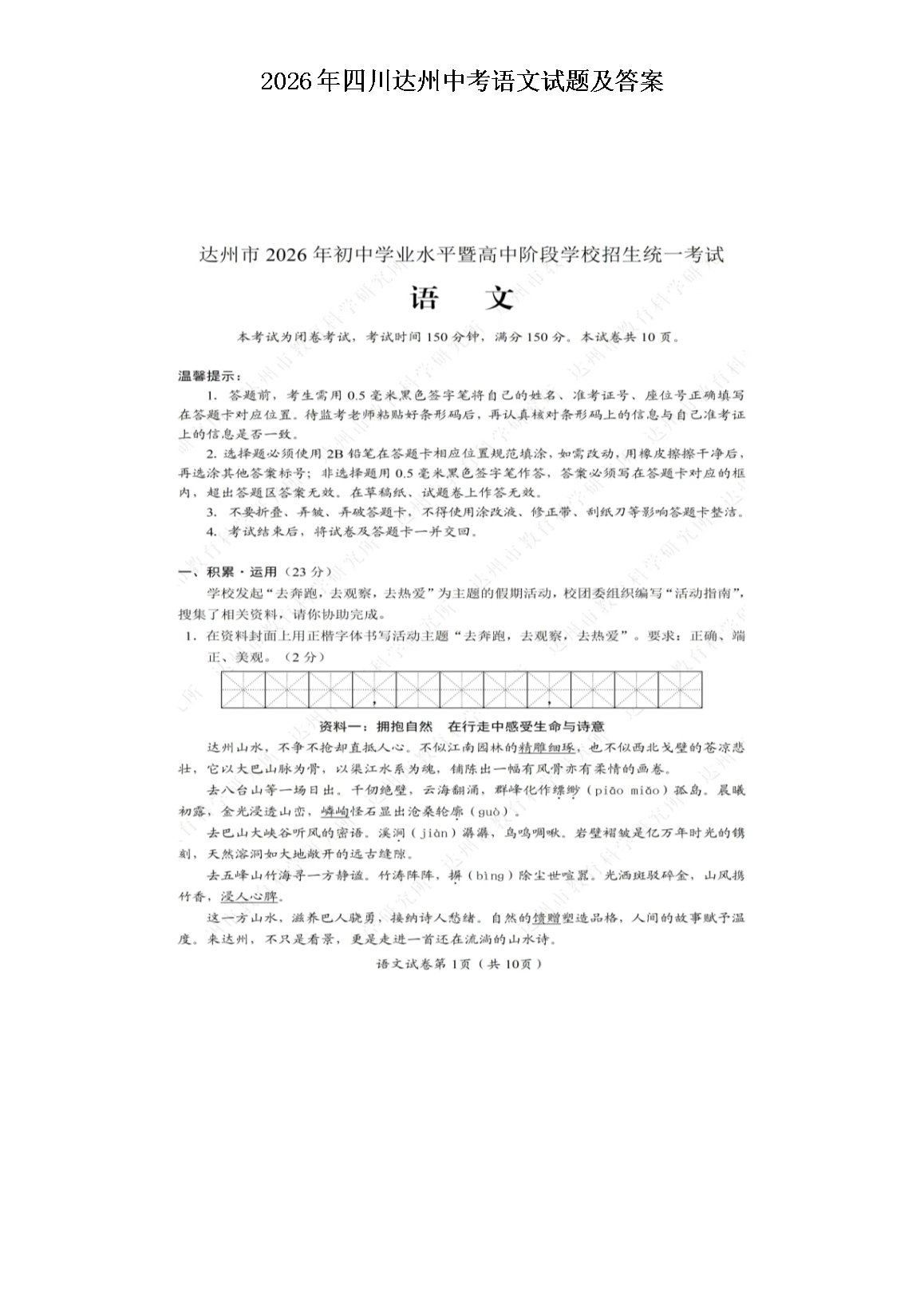 2026年四川南充中考道德与法治试题
