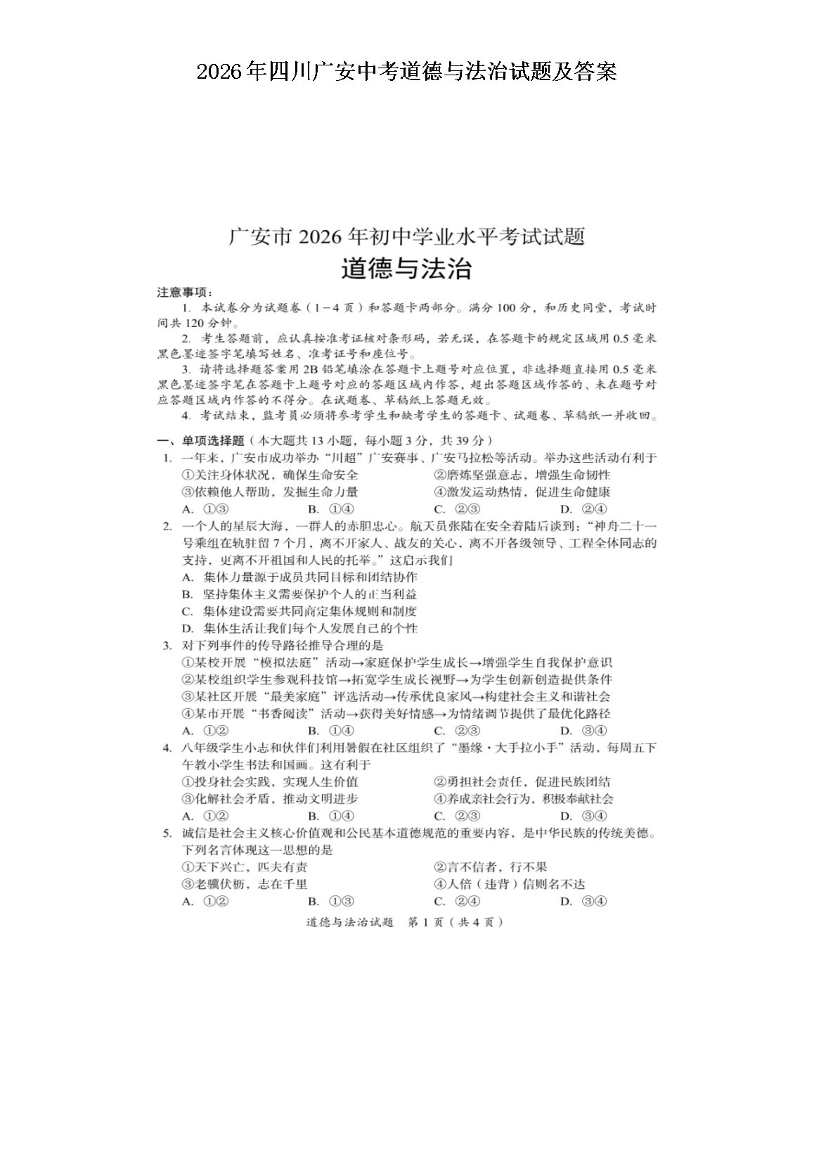 2026年四川达州中考化学试题及答案