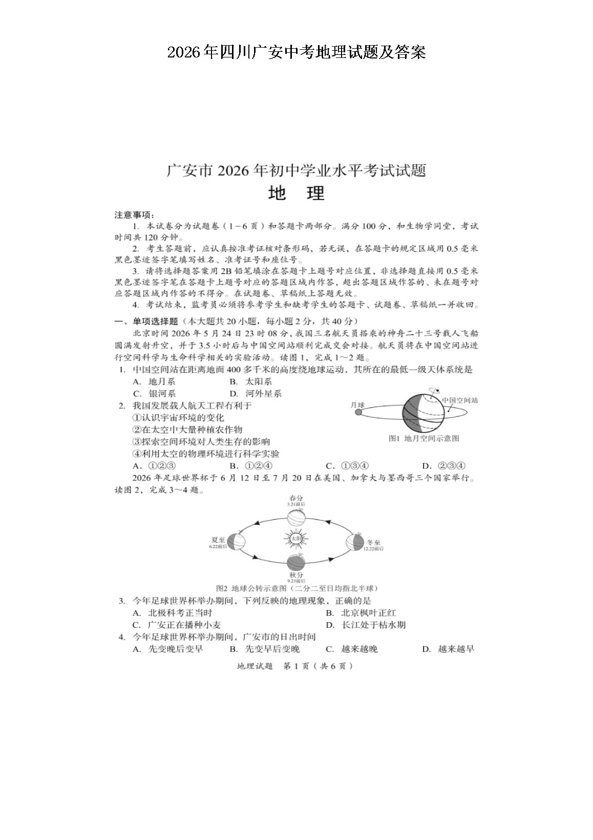 2026年四川达州中考数学试题及答案