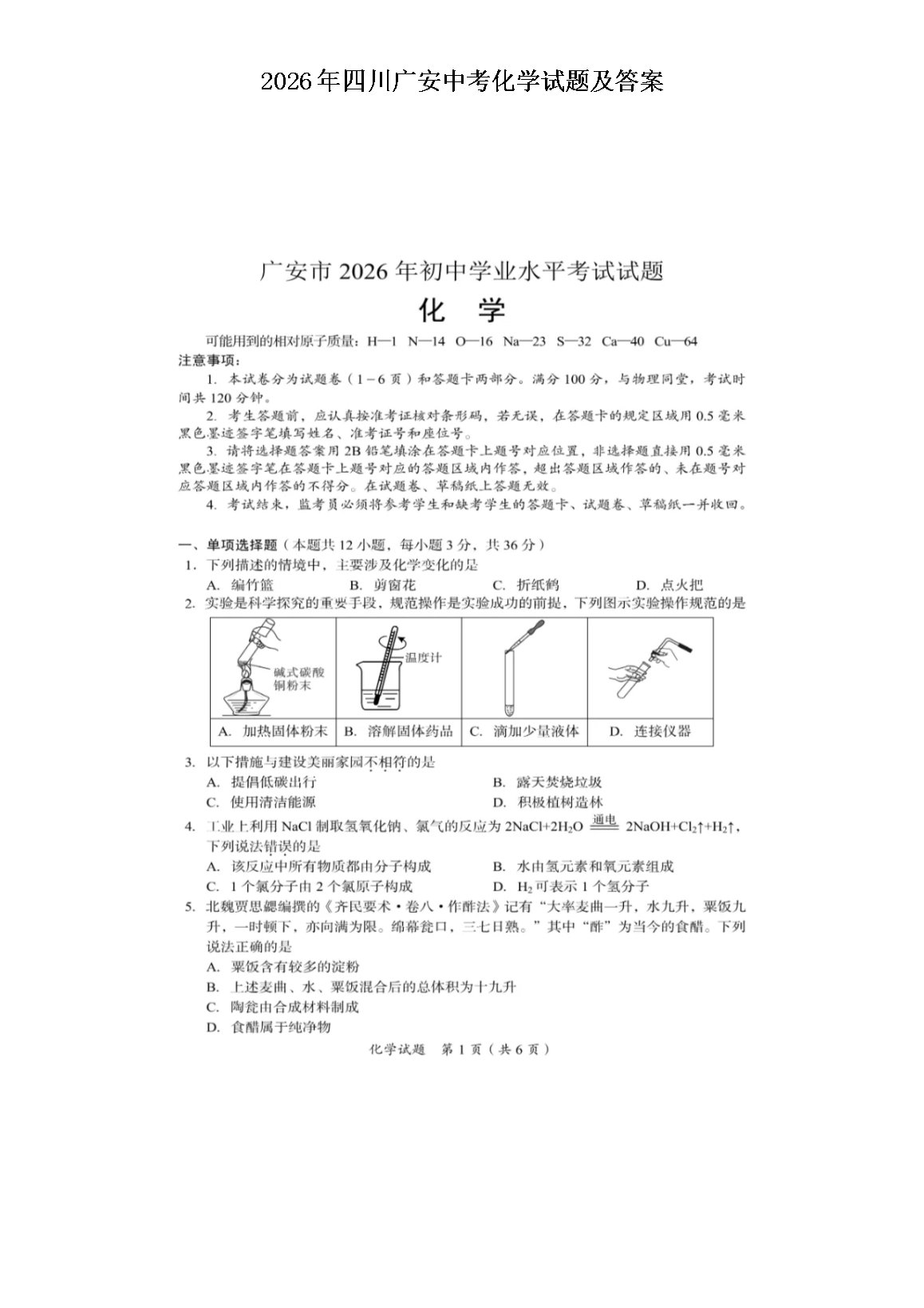 2026年四川达州中考语文试题及答案