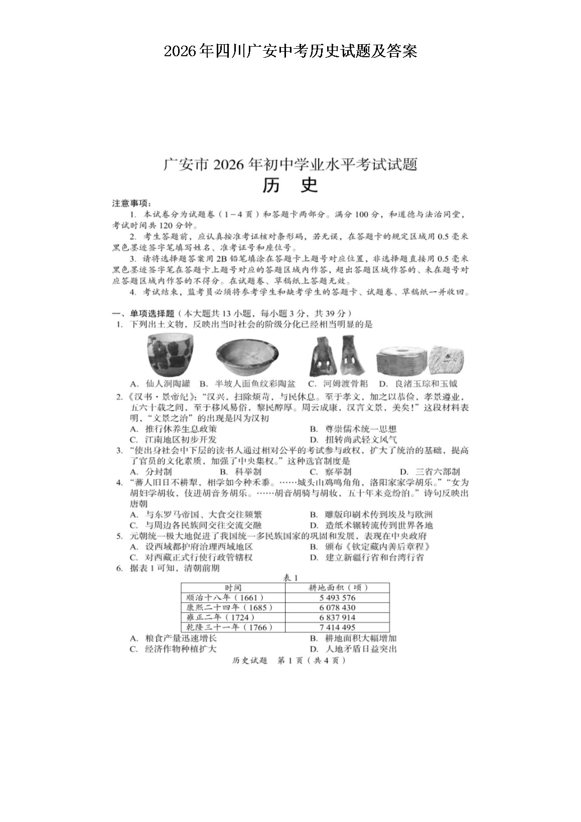 2026年四川广安中考化学试题及答案