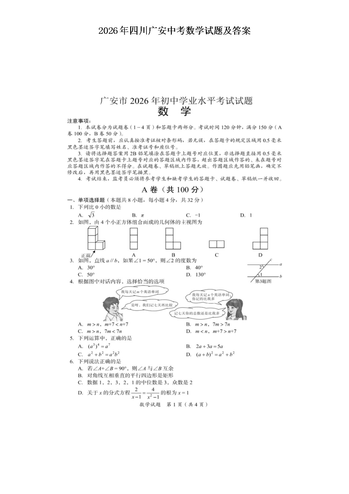 2026年四川广安中考语文试题及答案