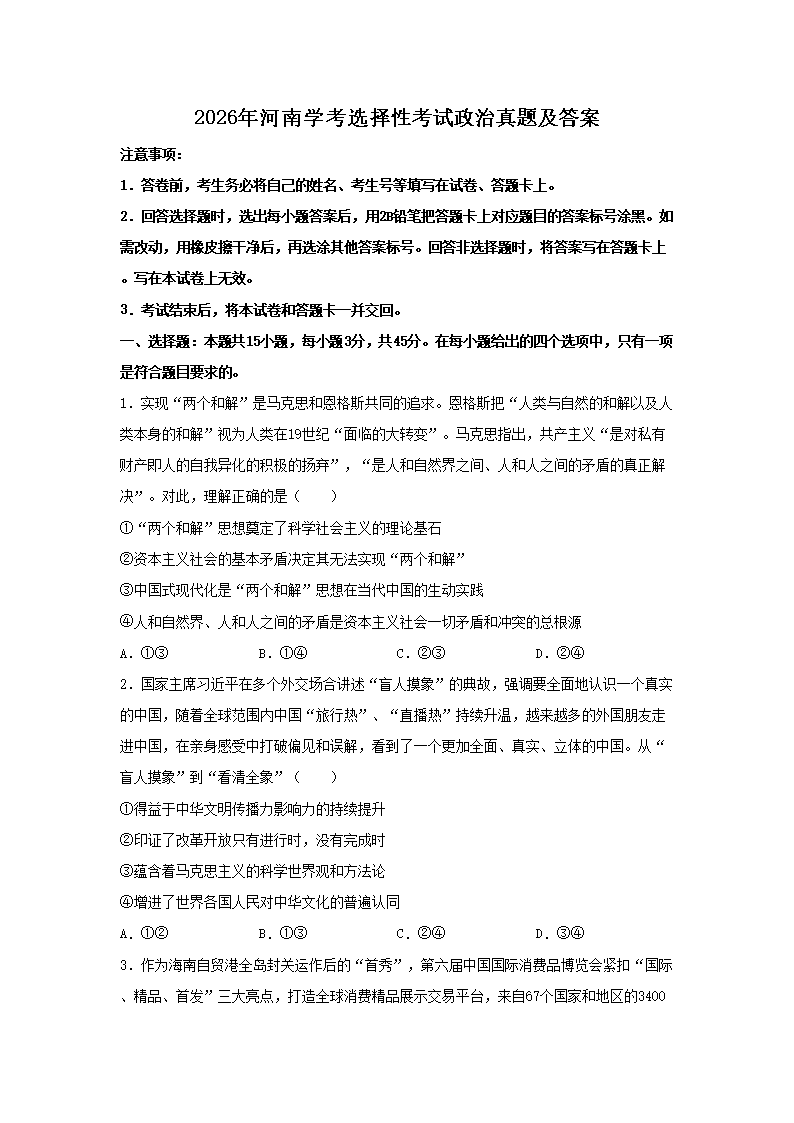 2026年广东学考选择性考试历史真题