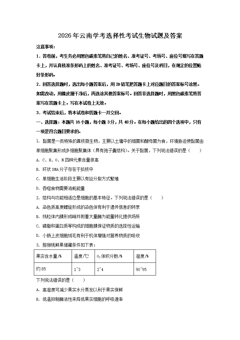 2026年辽宁学考选择性考试地理试题