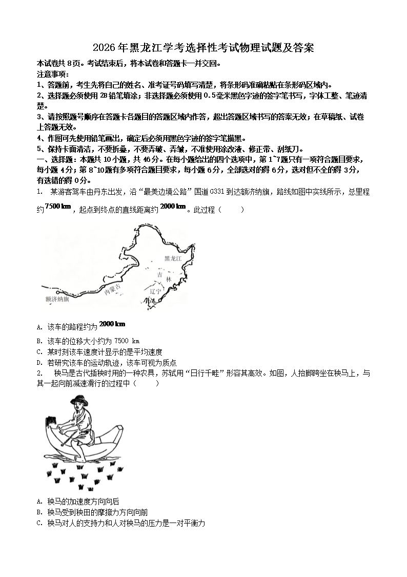 2026年河北学考选择性考试物理真题