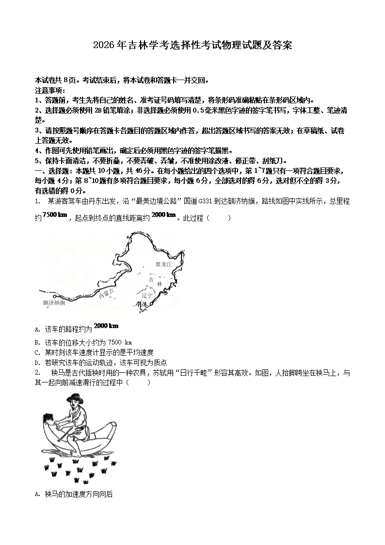2026年山东学考等级考试历史真题及