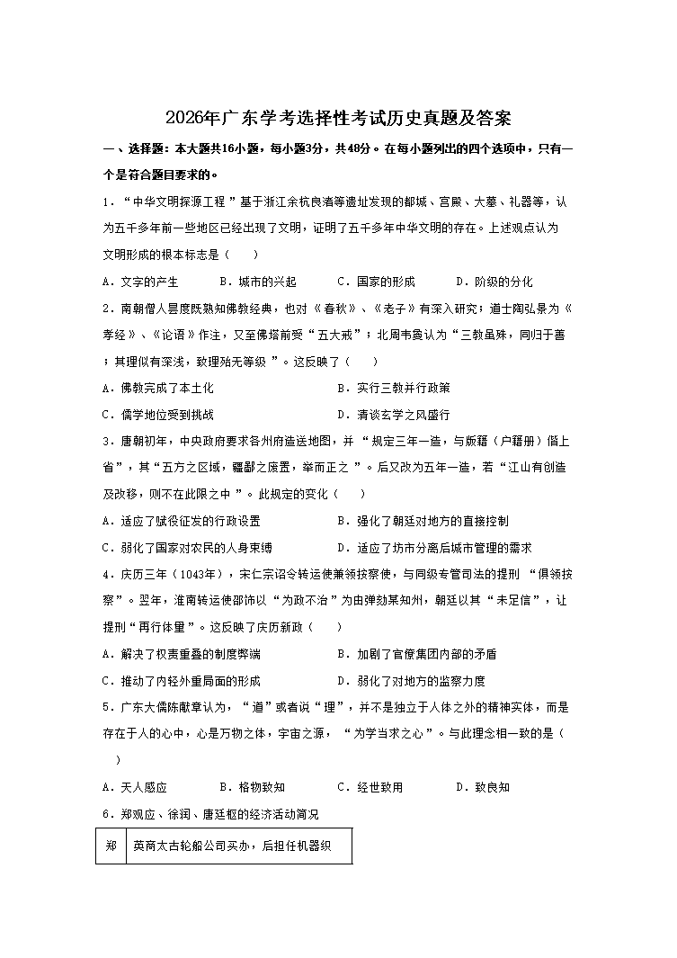 2026年湖南学考选择性考试物理真题