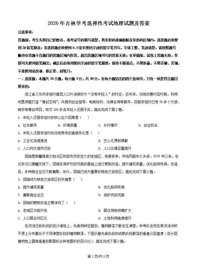 2026年内蒙古学考选择性考试物理试