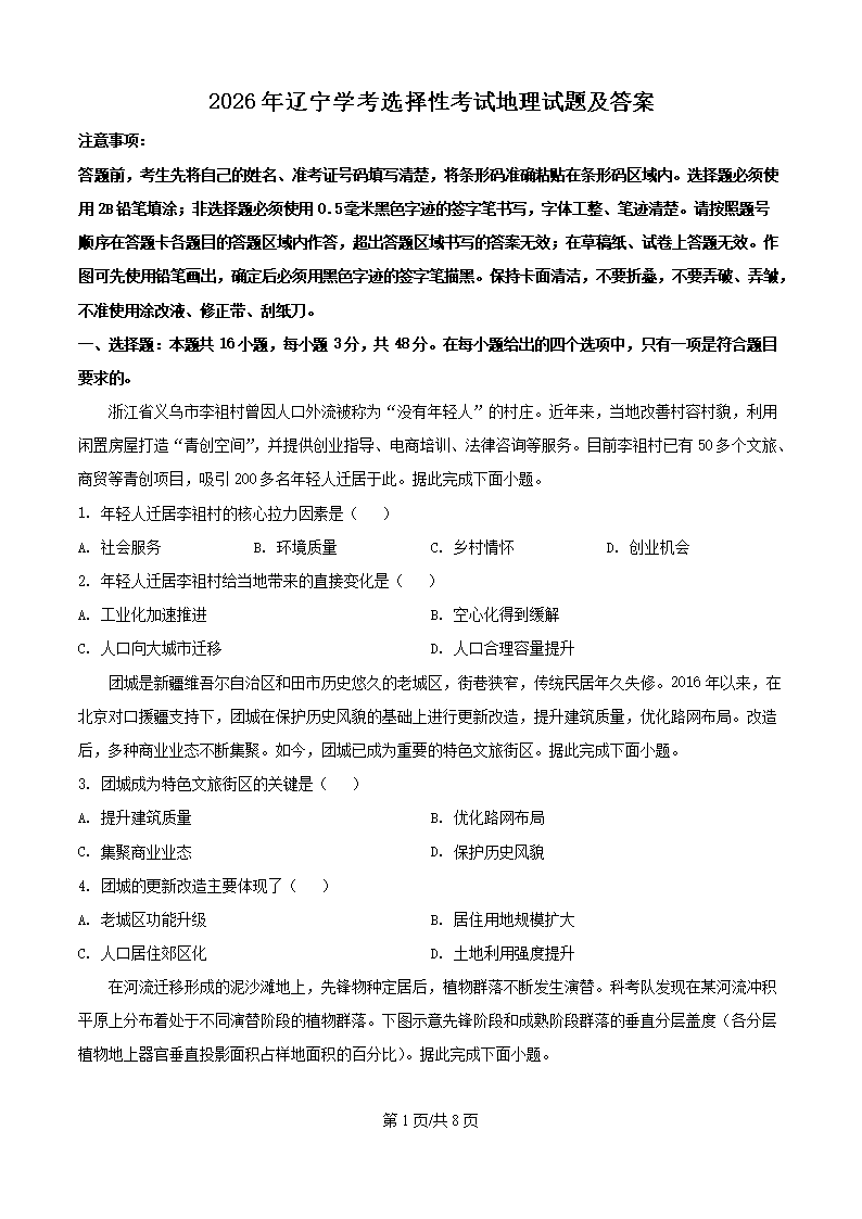 2026年辽宁学考选择性考试生物试题
