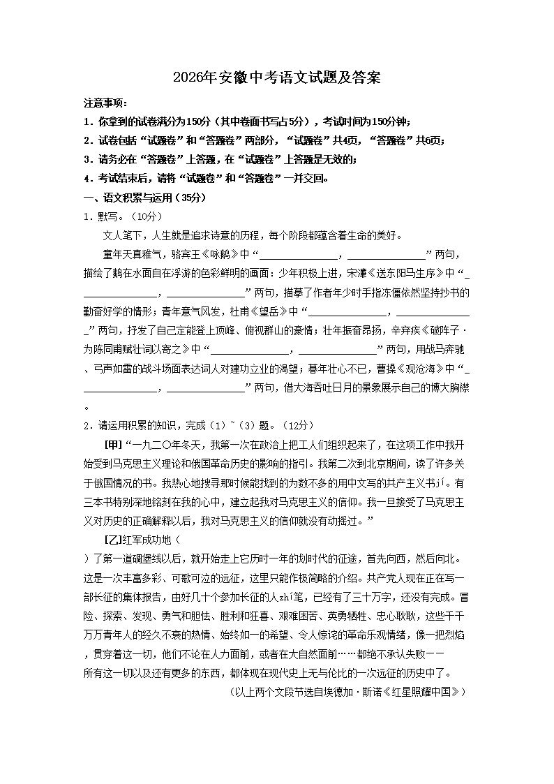 2026年福建中考语文试题及答案(图