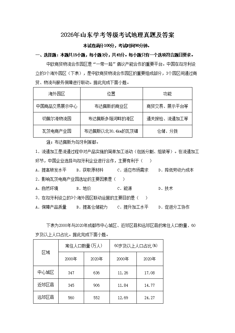 2026年山东学考等级考试政治真题及