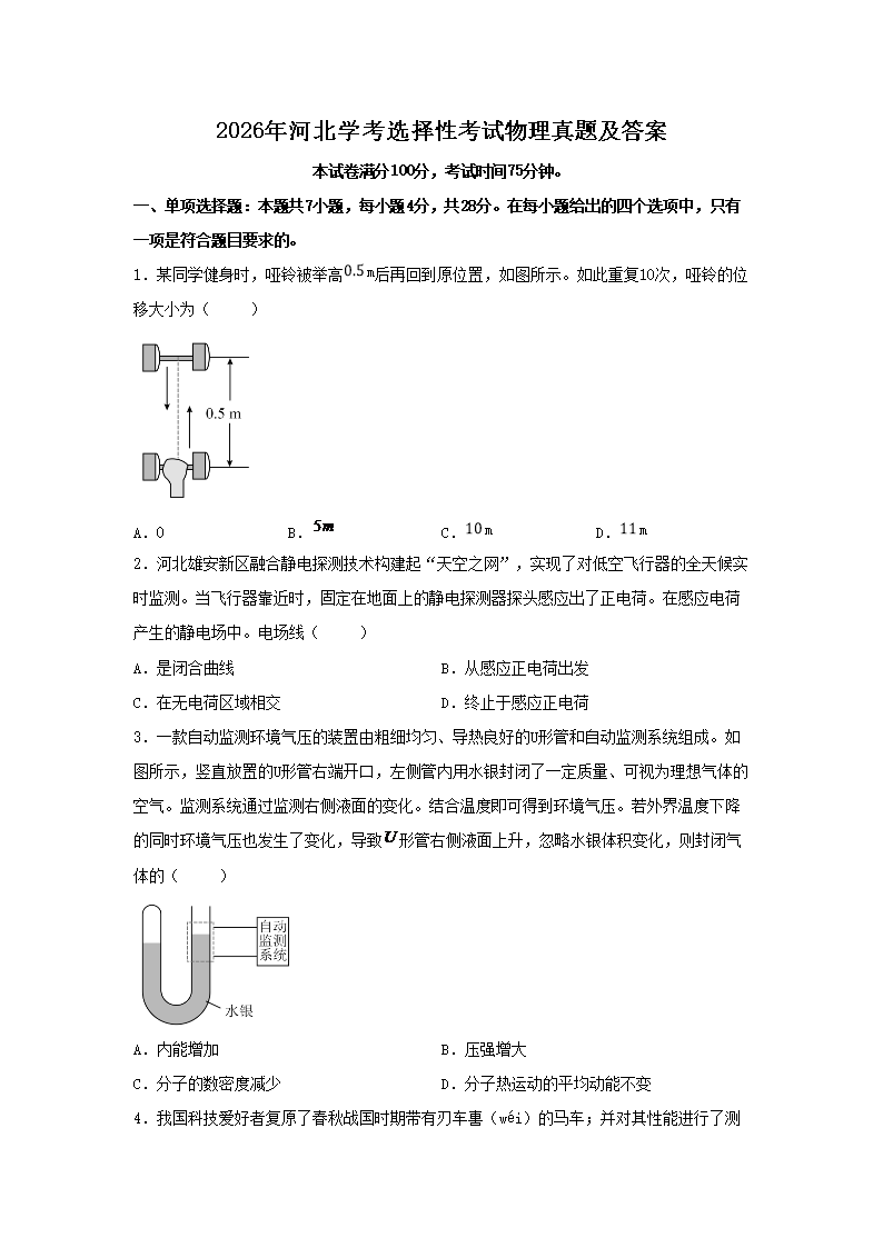 2026年山东学考等级考试地理真题及