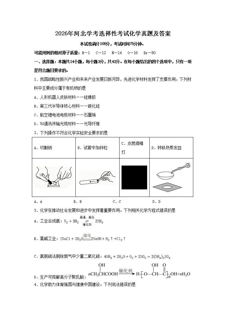2026年内蒙古学考选择性考试地理试