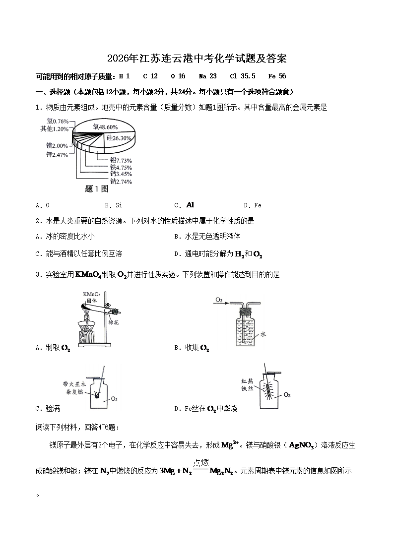 1_11.png 【文档名称】 2026年江苏连云港中