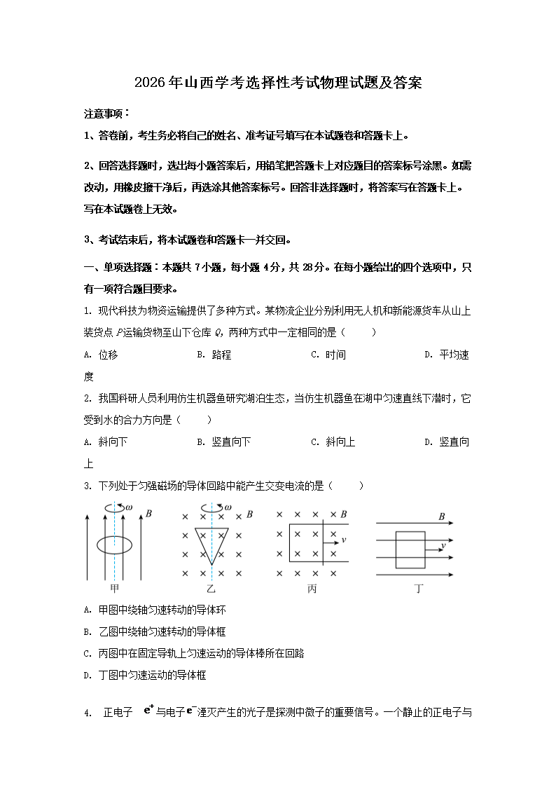 【文档名称】 2026年山西学考选择