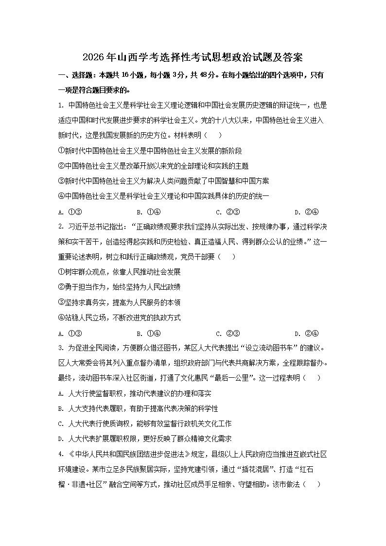 02_11.png 【文档名称】 2026年山西学考选择