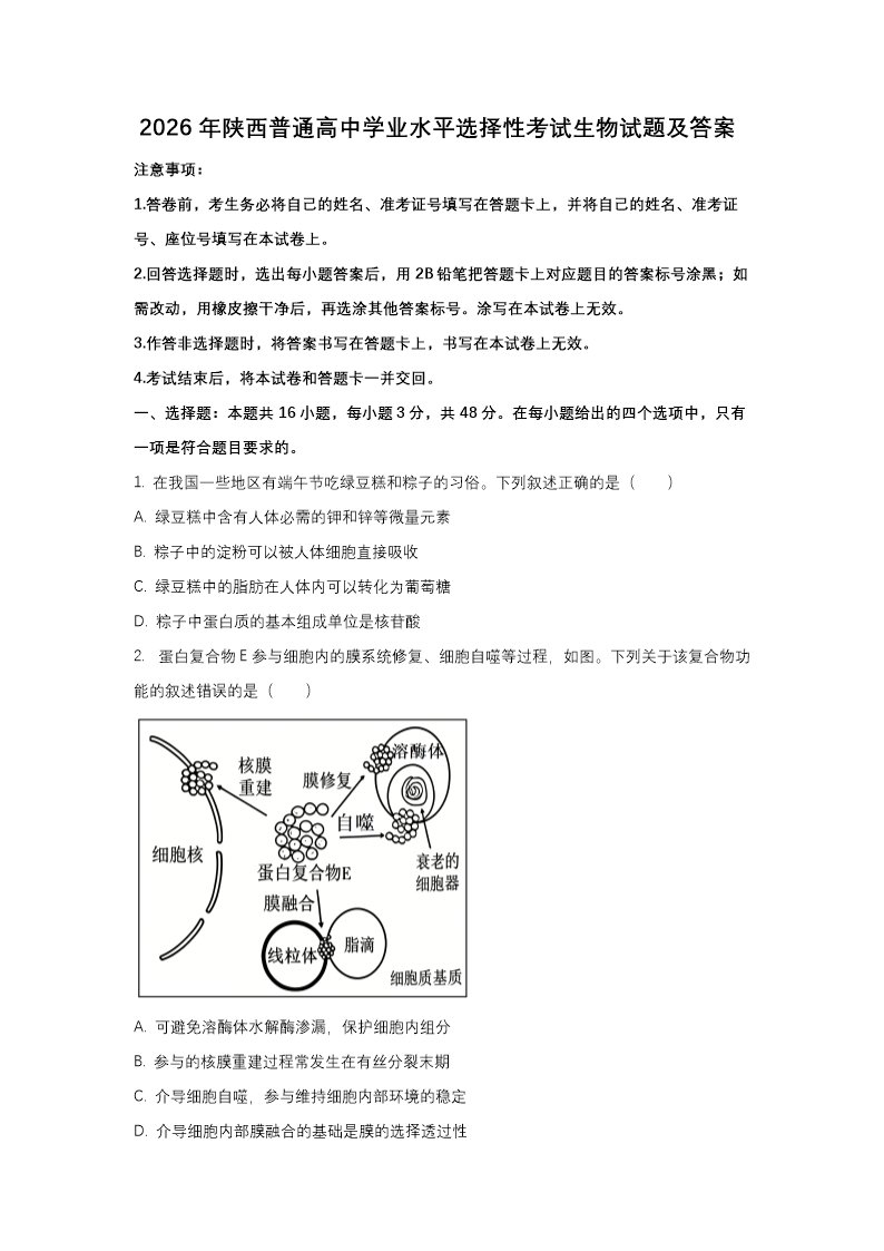 【文档名称】 2026年陕西普通高中