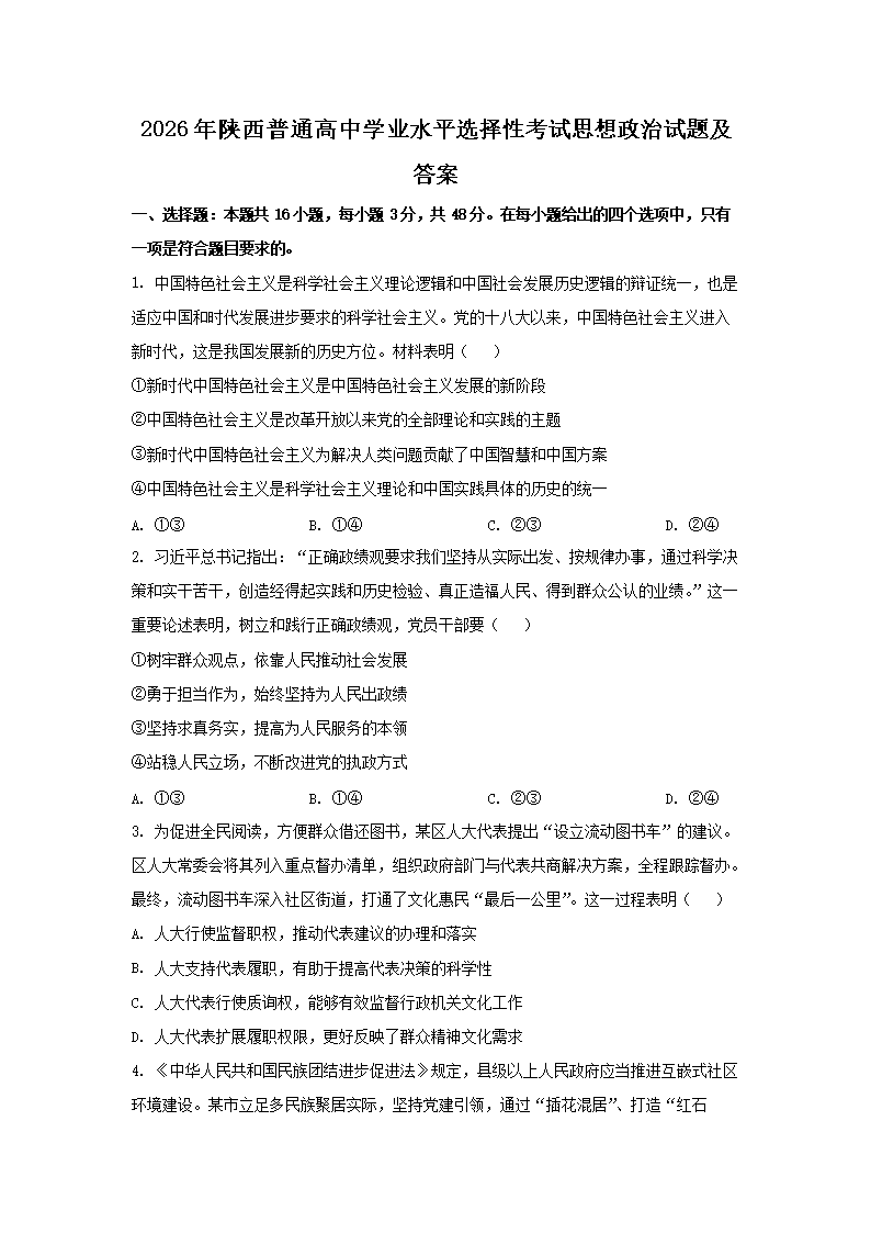 02_111.png 【文档名称】 2026年陕西普通高中