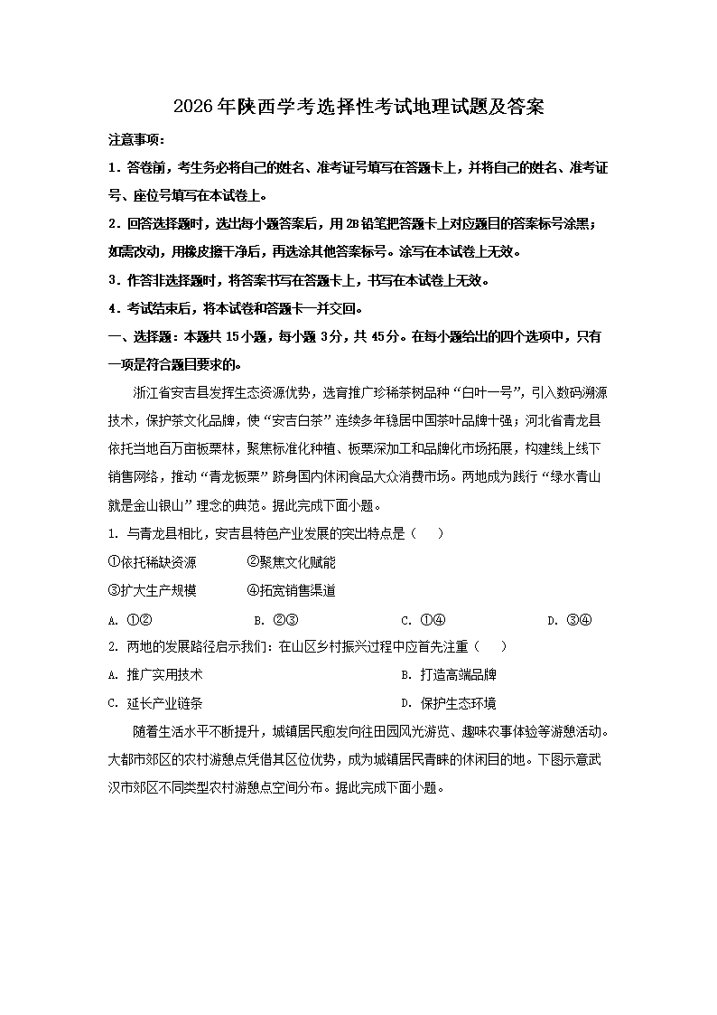 【文档名称】 2026年陕西学考选择