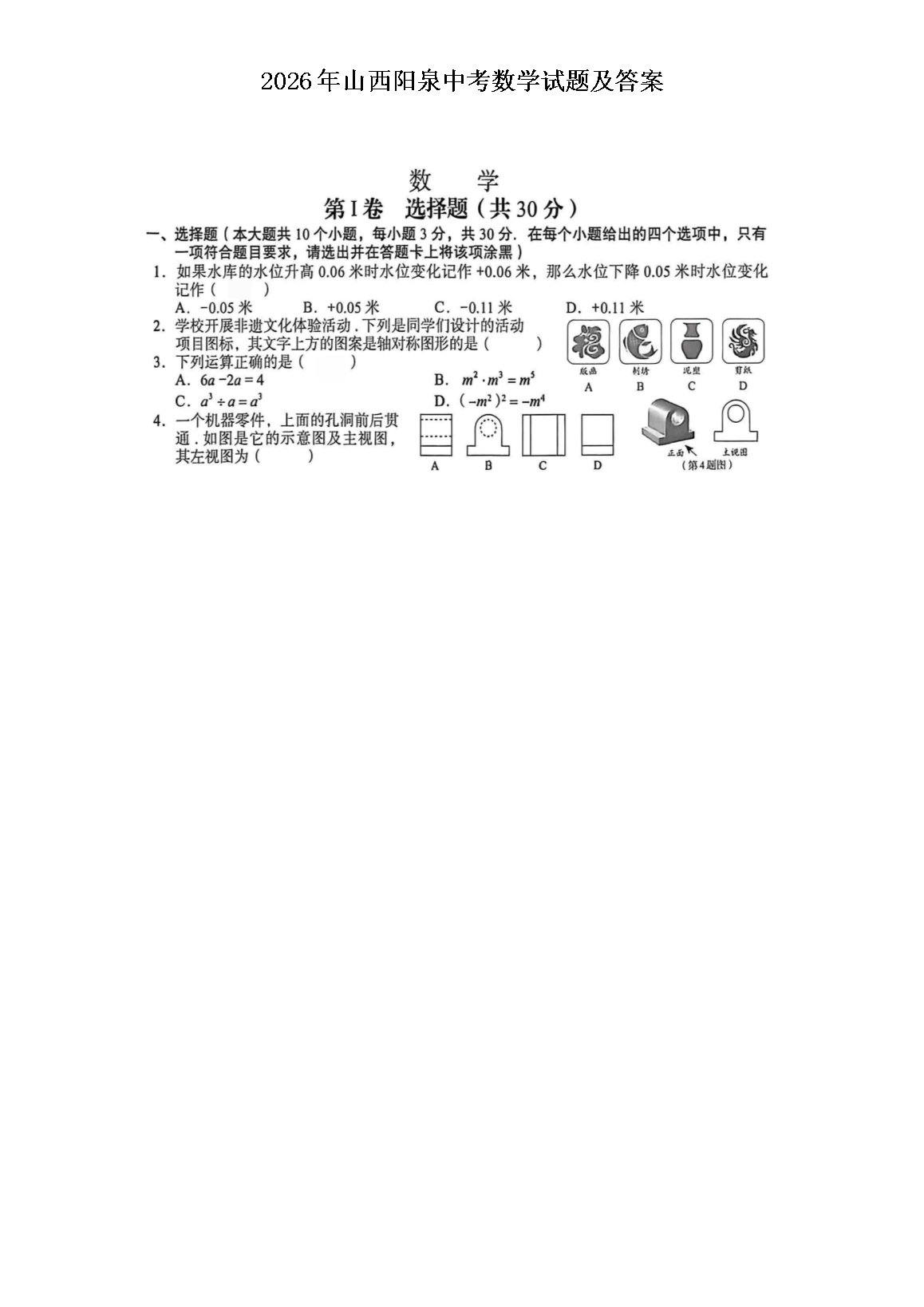 【文档名称】 2026年山西阳泉中考