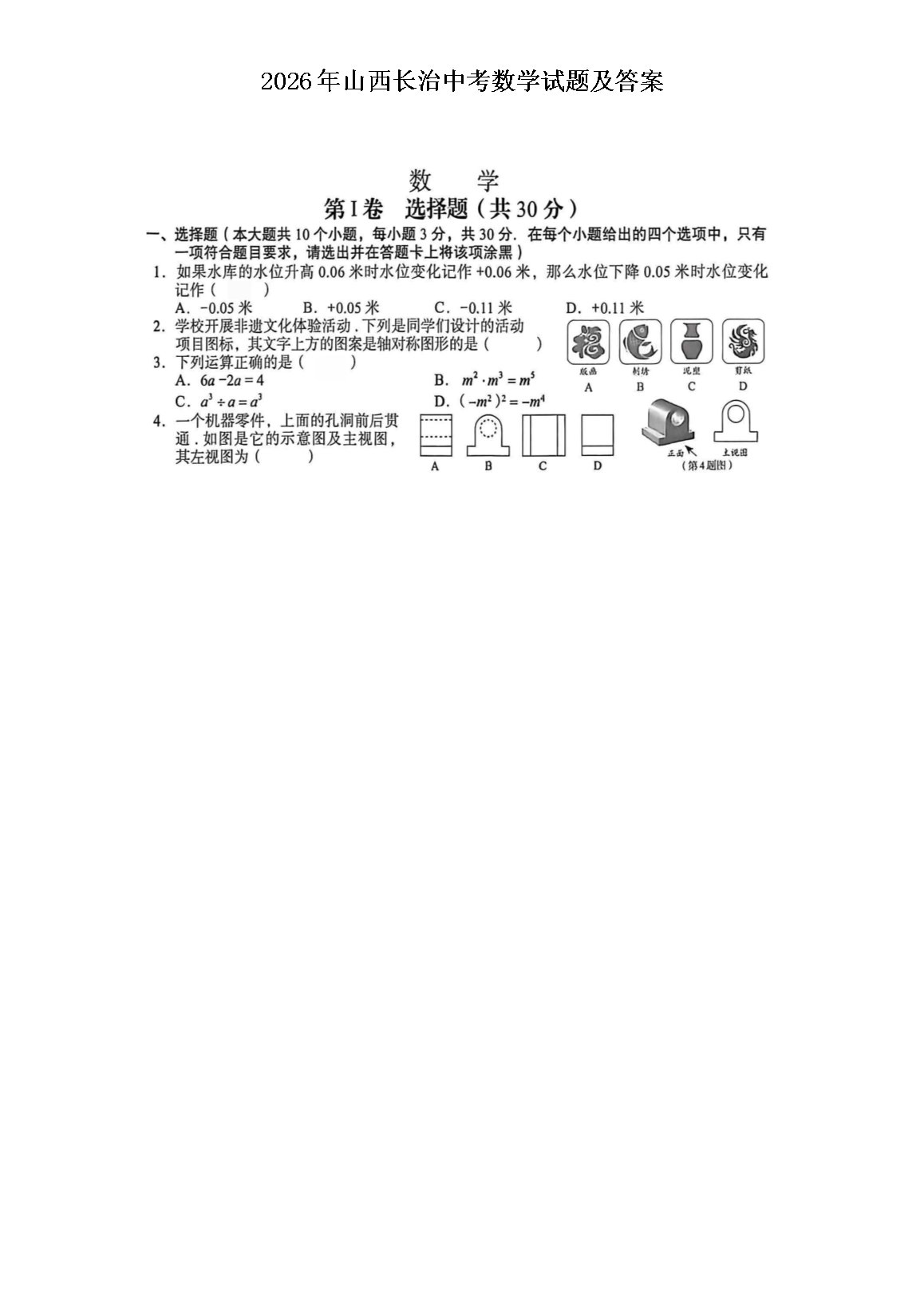 【文档名称】 2026年山西长治中考