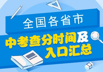 2026年中考成绩查询 【雅博app雅博app下载入口出任英